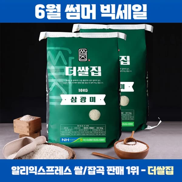 아산시농협 더쌀집 삼광미 20kg(특등급/단일품종) (49,980원/무료)