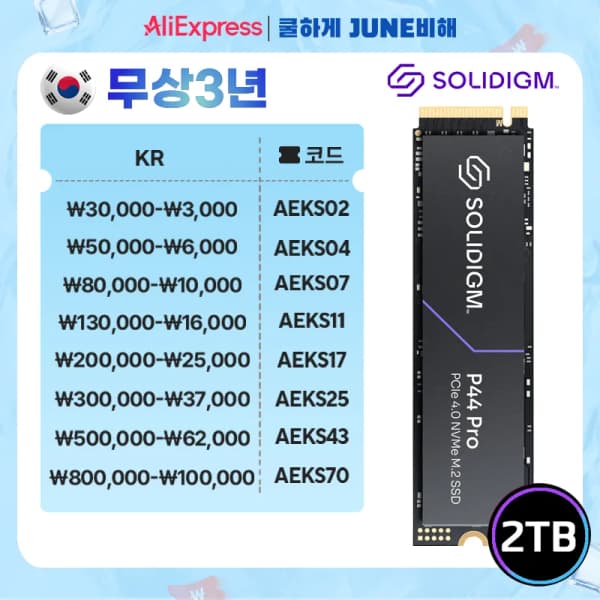 솔리다임 Solidigm P44 PRO 2TB (+코인1%, 토스페이) (150,395원/무료)