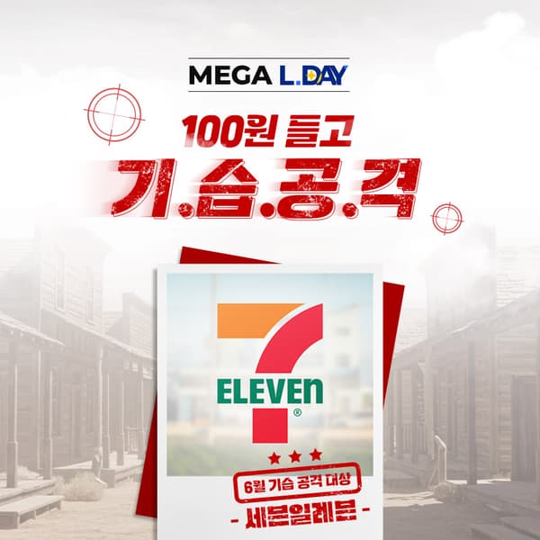 츄파춥스 전국 교환권+ 세븐일레븐 특정점 3만원 이용권 (100원/무료)