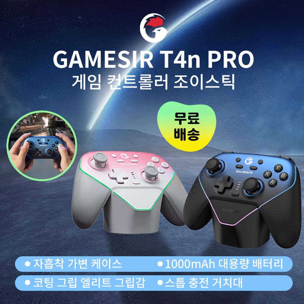 해외배송 게임써 GAMESIR T4n PRO 게임 컨트롤러 조이스틱 패드 무선 스위치 스팀 SUPER NOVA (33,990원/무료)