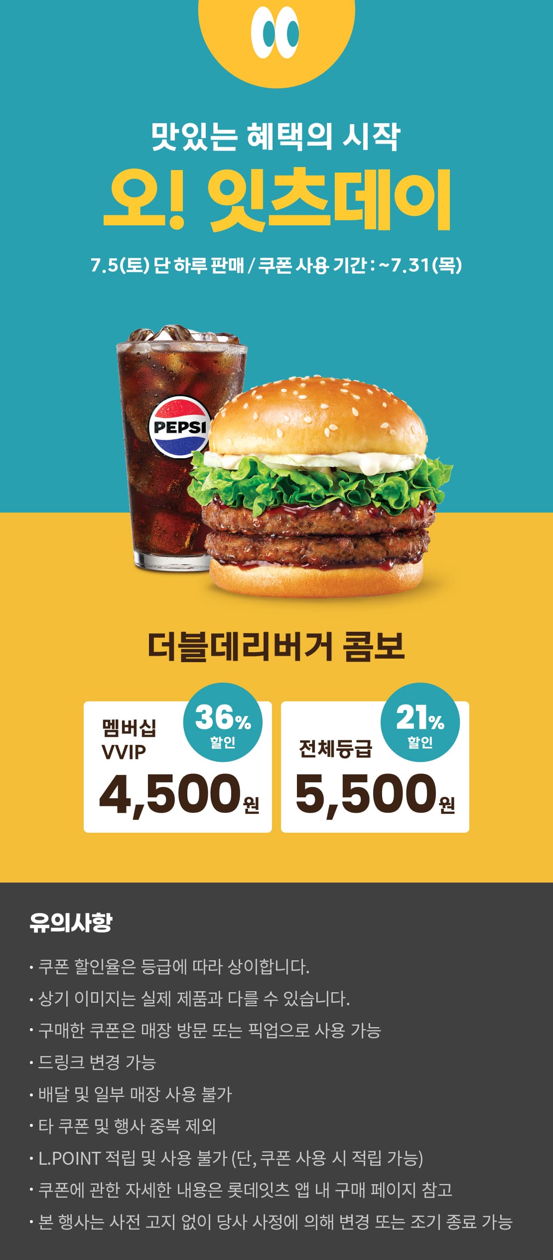 VVIP한정)더블데리버거 콤보 (4,500원/무료)