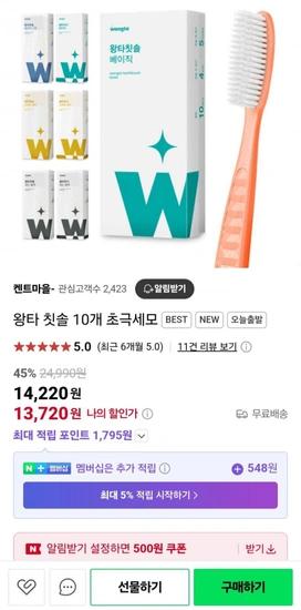 왕타칫솔 10개 (13,720원/무료)