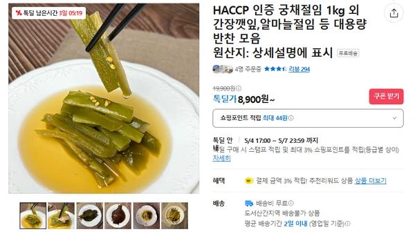 궁채절임 1kg (무배/8900원)