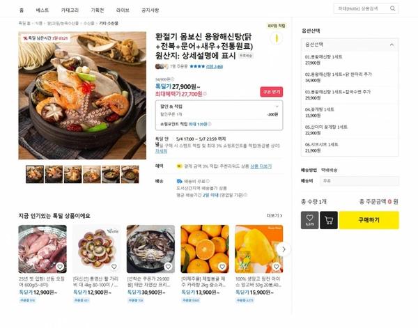 용왕해신탕  ( 27,700원) (배송비 무료)