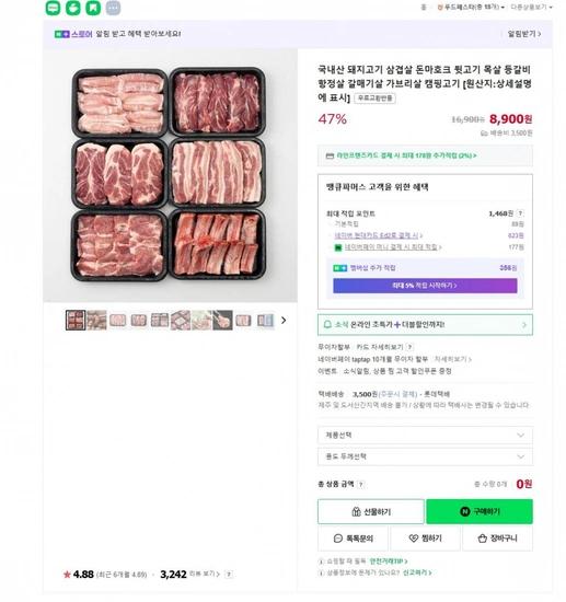 국내산 돼지고기 삼겹살 등 (7,120원 / 배송비 3,500원)