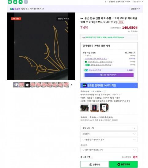 1++ 투뿔 한우선물세트 1kg ( 123,950원 / 배송비 무료)