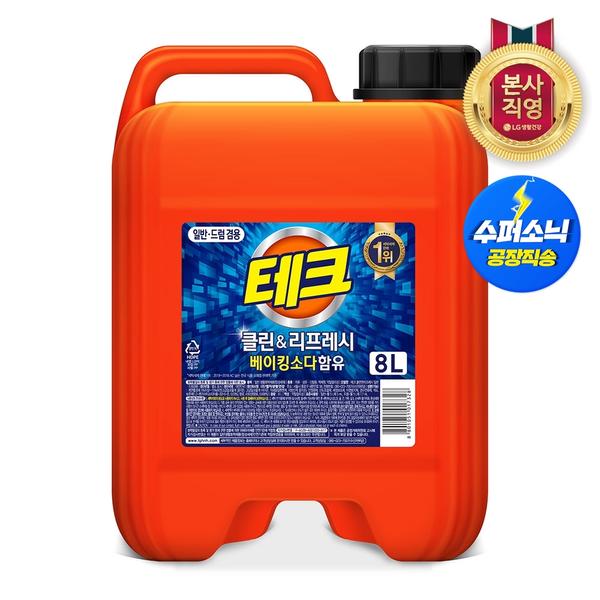 테크 클린앤리프레시 대용량 8L 세제 (일반드럼 겸용) (14470/무료)