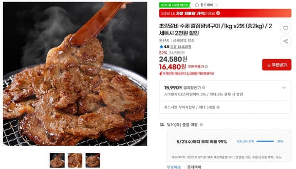 초량갈비 수제 칼집양념구이 /1kg x2봉 (총2kg) / 2세트시 2천원 할인 ( 16,480원 / 무료 배송 )