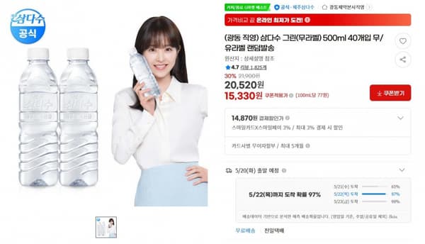 삼다수 그린(무라벨) 500ml 40개입 무/유라벨 랜덤발송 ( 15,330원 / 무료 배송 )