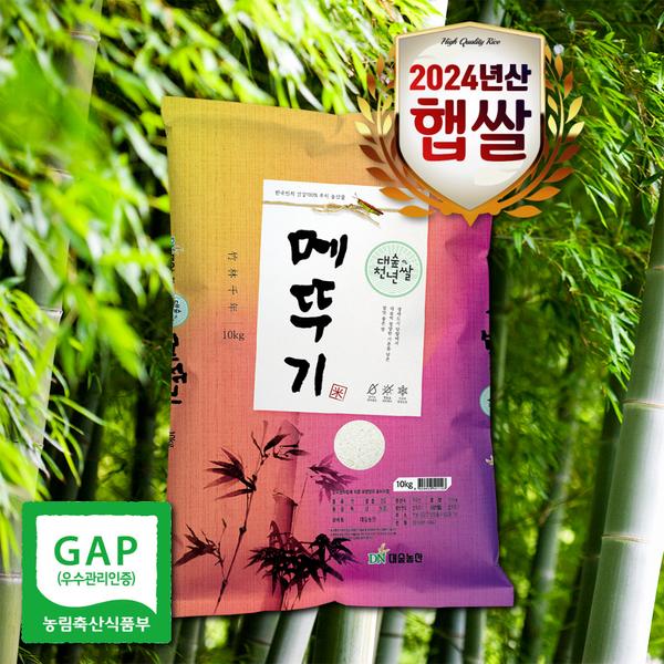 천년담양 메뚜기쌀 10kg 상등급 당일도정 (21,630원) (무배)
