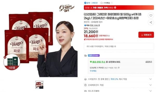 그레인온 파로(엠머) 밀 500g x4개 (총2kg) / 2024년산 +파로효소g체험팩(3포) 증정 ( 18,660원 / 무료 배송 )