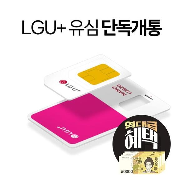 엘지유심으로 탈출 용돈 25만원 드립니다(100원/무료)