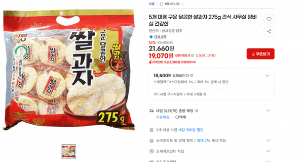 지마켓)5개 미룡 구운 고소한 쌀과자 240g 간식 사무실 탕비실 건강한