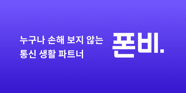 알뜰폰 SKT망 4개월 (4,400원 / 무료)