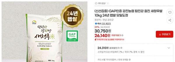 GAP인증 강진농협 탐진강 찰진 새청무쌀 10kg 24년 햅쌀 당일도정 &lt; 26,140원   / 무료 배송 &gt;