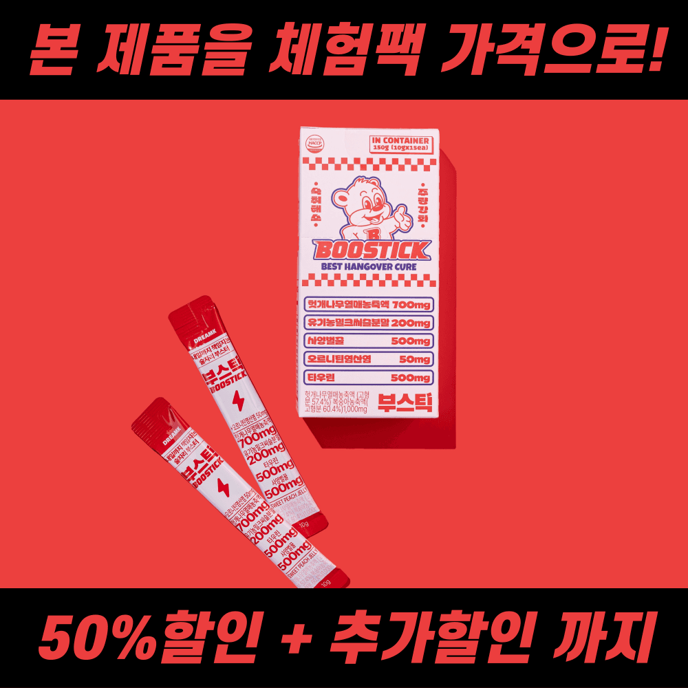 부스틱 고함량 숙취해소제 젤리 복숭아맛 1박스 15개입 (8,900원/무배)
