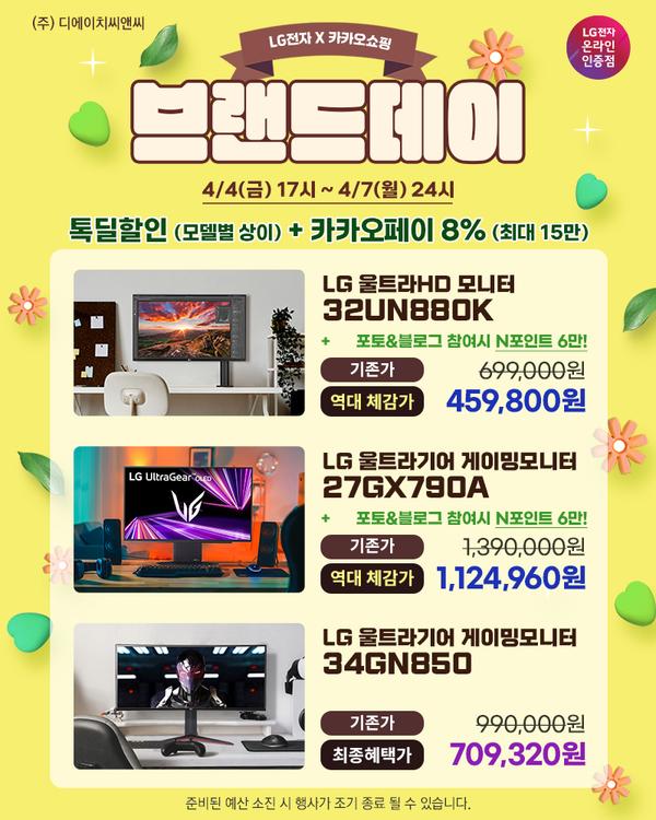 역대가! LG 울트라HD모니터 32UN880K 외 2개 모델 톡딜 기획전 행사 안내