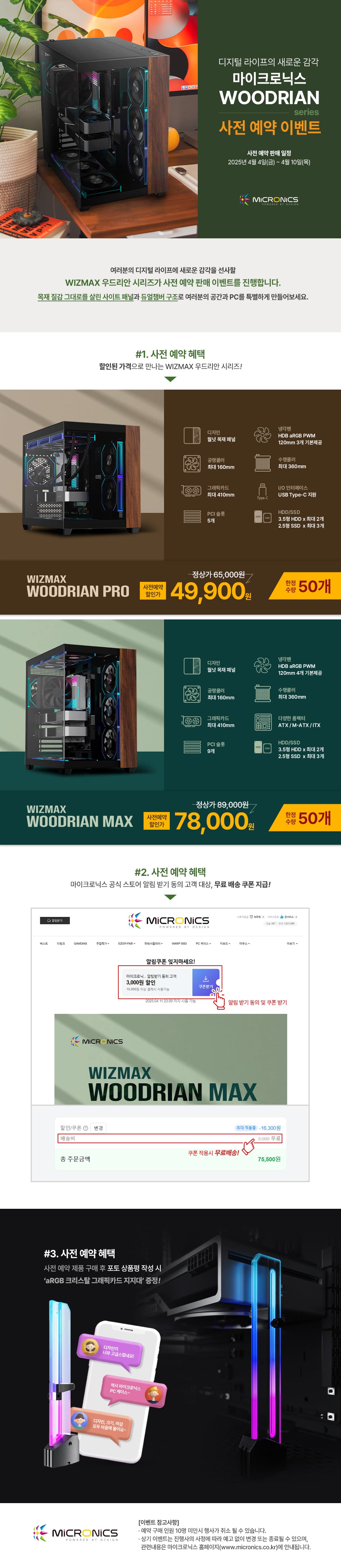 (사전예약) 마이크로닉스 WIZMAX WOODRIAN PRO (49,900원/무료배송) 외 1건