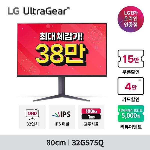 32인치 QHD 가성비 게이밍✨LG 32GS75Q 38만! 등 4종 할인 안내