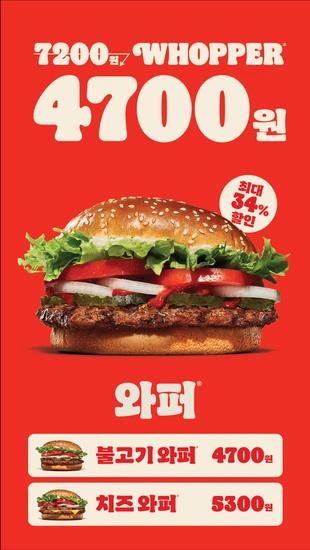 버거킹 25년 4월 와퍼4700 프로모션 할인