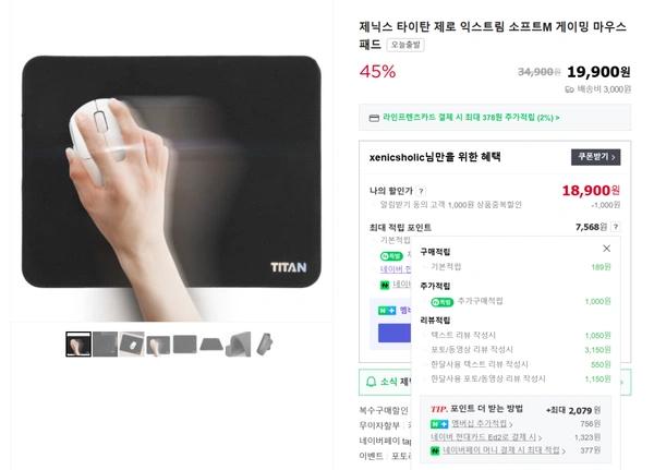 제닉스 게이밍용 익스트림 마우스패드(18,900원/배송비3,000원)