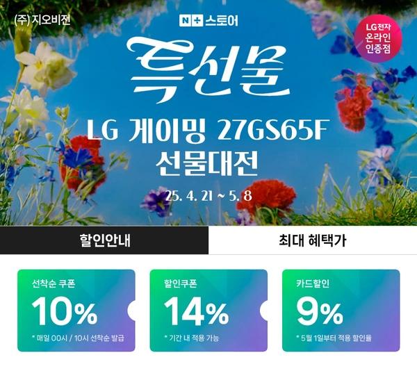 특선물🎁LG 4K모니터 27US550(28만), 울트라기어 27GS65F(23만) 외 1건 할인