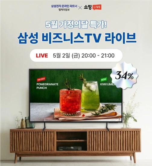 삼성전자 4K UHD 65, 85인치 TV 라이브 특가 안내! (5/2 금일, 20시~21시)