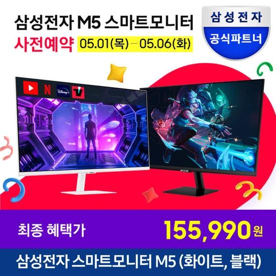 삼성전자 M5 스마트모니터 블랙/화이트 [S27DM500, S27DM501] "역대가 할인" (▶15만원대)