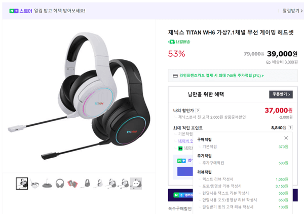 ★주말특가★ 제닉스 7.1채널 무선게이밍헤드셋 WH6 53% 할인 37,000원(실체감가 32,600원)