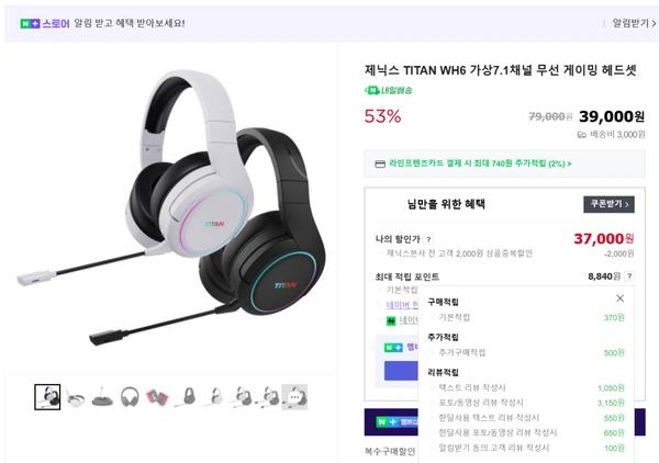 ★주말특가★ 제닉스 7.1채널 무선게이밍헤드셋 WH6 53% 할인 37,000원(실체감가 32,600원)