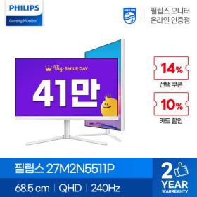 필립스 에브니아 화이트 셋업 27M2N5511P 240Hz게이밍모니터 특가 안내
