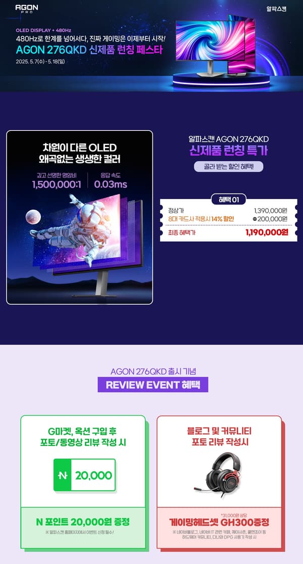 신제품  480Hz OLED 게이밍 모니터 에이컨 276QKD 런칭 행사