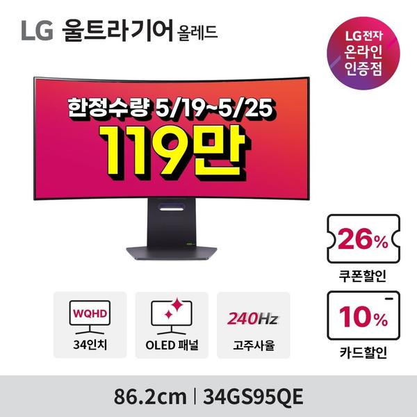 LG 울트라기어 게이밍모니터 34GS95QE(119만) ON세일 연장 안내