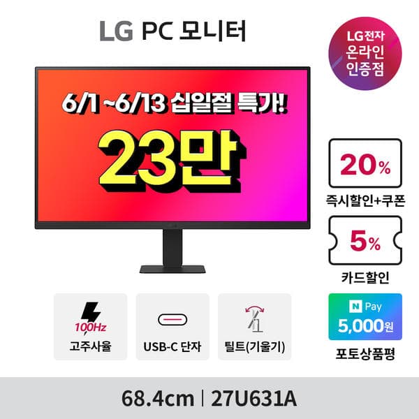 십일절 LG 27인치 QHD 모니터 27U631A외 32인치 커브드 모니터🔥최대 25% (230,630원 / 무료)