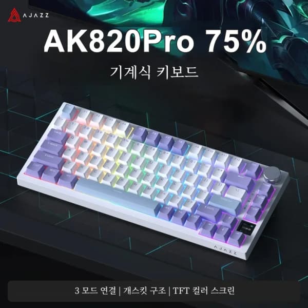 AJAZZ AK820 / AK820Pro 게임용 기계식 키보드 75% 82키 유선 단일 모드/블루투스 무선 게이머 키보드(15,758 / 무배)