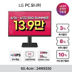LG 가성비 모니터 24MS550, 27MN430HW, 32MN500MW 썸머 이벤트 특가 안내(6/16~6/22)