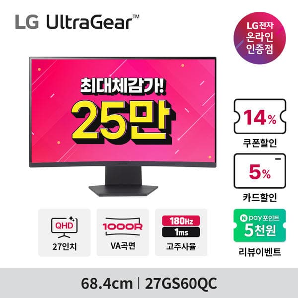 LG 울트라기어 27인치 게이밍모니터 체감가 25만원대! 외 모니터 3종 할인행사 안내 (7.1-7.13)