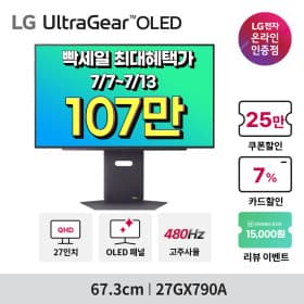 😀빡-세일😀 LG 27GX790A 외 5종 행사 예고!