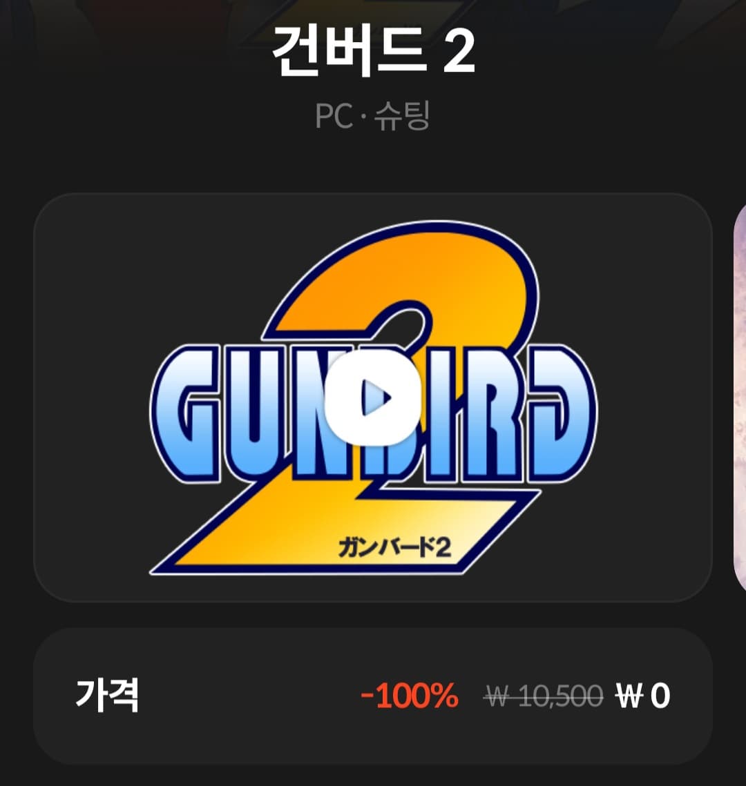 스토브 건버드2 무료