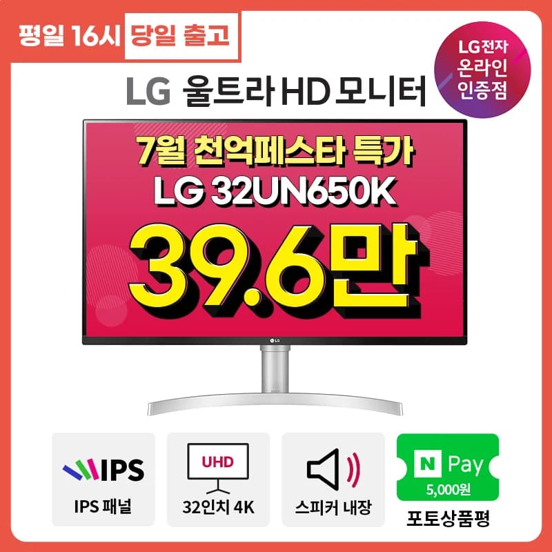LG 32UN650K(34.6만),24GS60F(17.4만) 4K, 게이밍 모니터 Hot해?Get해! 7월 특가 사전안내(7/14~20)