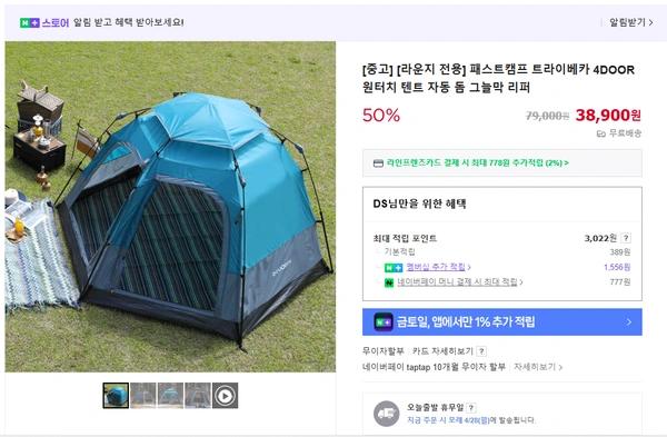 패스트캠프 트라이베카 4DOOR 원터치 텐트 자동 돔 그늘막 리퍼