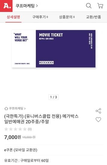 메가박스 일반예매권 2D주중/주말