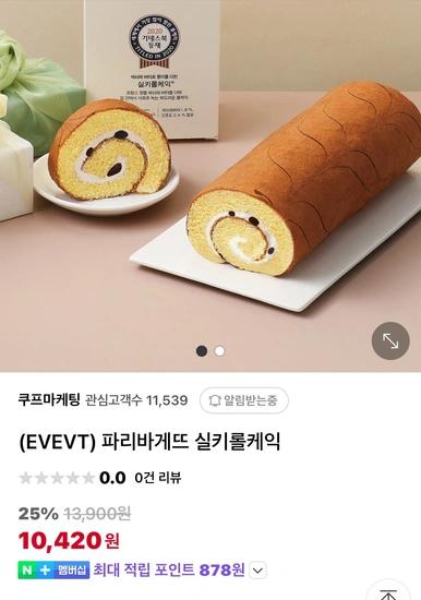 파리바게뜨 실키롤케익