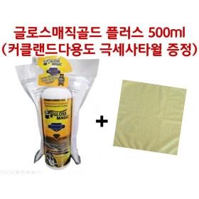 글로스매직골드 플러스 500ml + 극세사타올