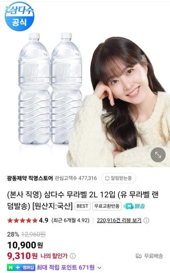 삼다수 2L 12병