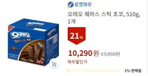 오레오 웨하스 스틱 초코, 510g, 34개