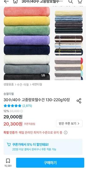 송월타월 뱀부 프라우드 200g 호텔수건 10장