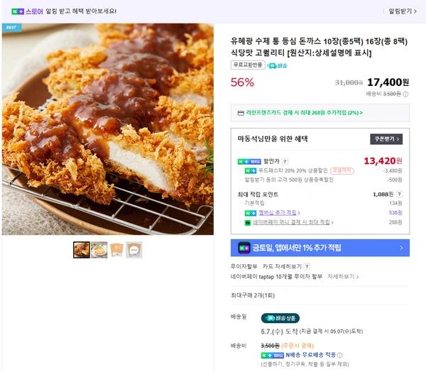 유혜광 수제 통 등심 돈까스 10장