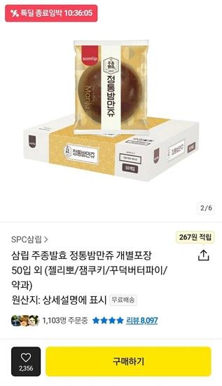 삼립 주종발효 정통밤만쥬 개별포장 50입
