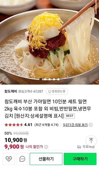 밀면 10인분